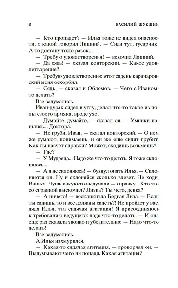 Охота жить - фото 14