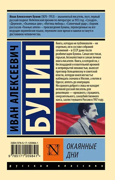 Окаянные дни - фото 2