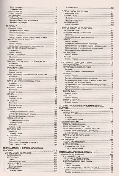 Nissan Note.Модели Е 1 1 выпуска c 2005 г. с бенз. двигателями CR14DE и HR 16DE.Руководство по эксплуатации, устройство, тех. обслуживание, ремонт - фото 3