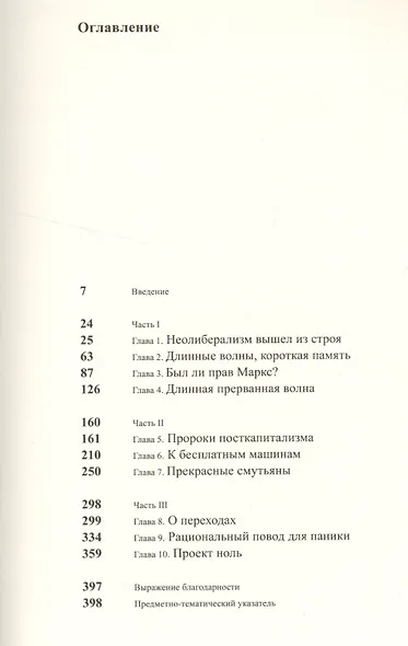 Посткапитализм. Путеводитель по нашему будущему - фото 2