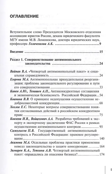 Актуальные вопросы современного конкурентного права: сборник научных трудов. Вып. 1 - фото 2