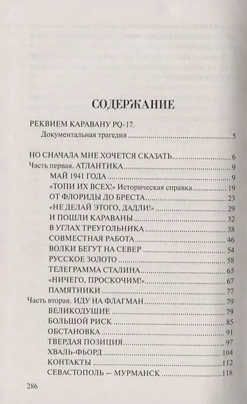 Реквием каравану РQ-17 - фото 2
