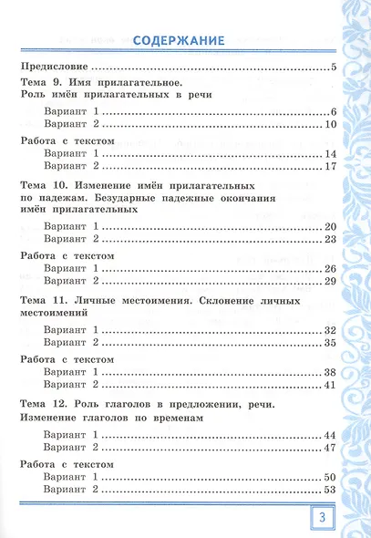 Тематические контрольные работы по русскому языку с разноуровневыми заданиями. Ко всем действующим учебникам. Часть 2. 4 класс - фото 2