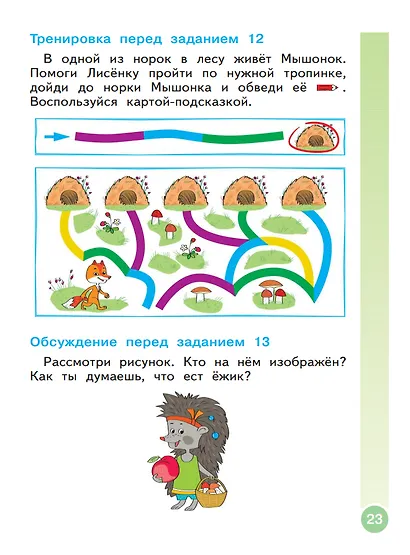 Школьный старт. Рабочая тетрадь для дошкольников и первоклассников - фото 4