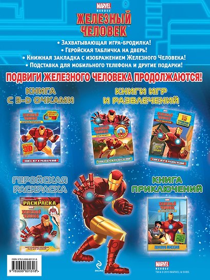 Путь к победе. Книга игр и развлечений - фото 2