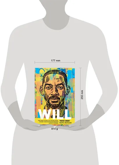 Will. Чему может научить нас простой парень, ставший самым высокооплачиваемым актером Голливуда - фото 8