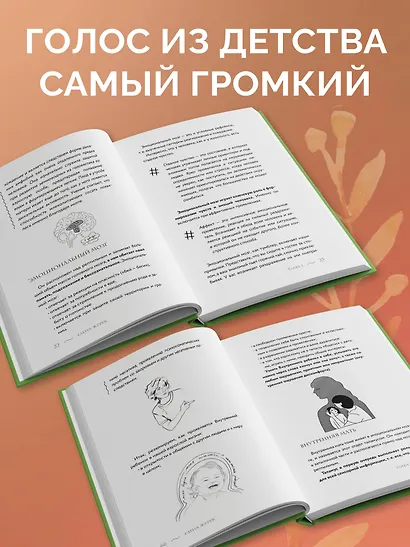 Внутренний ребенок. Как долюбить себя и обрести целостность - фото 7