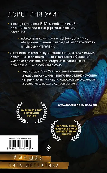 Источник лжи - фото 2