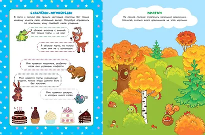 50 игр в кармане. В сказке - фото 4