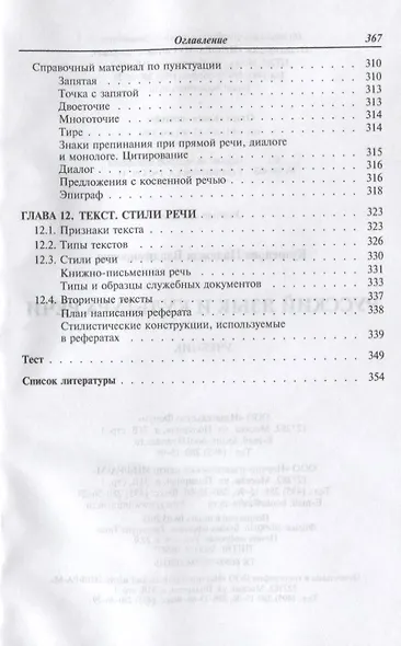 Русский язык и культура речи : учебник / 3-е изд. - фото 9