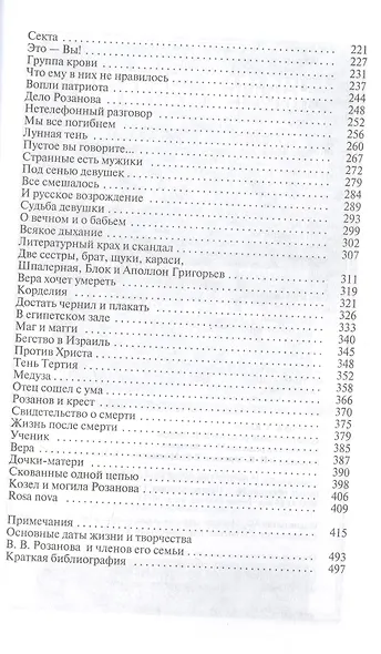 Розанов - фото 3