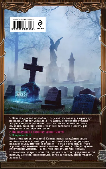 Мертвый инквизитор: фантастический роман - фото 2