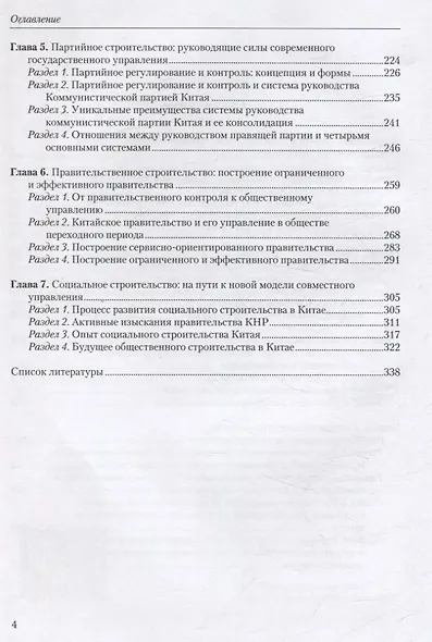 Исследование построения современной системы государственного управления Китая - фото 3