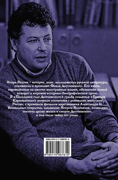 Последний год Достоевского - фото 2