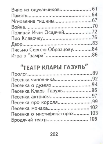 Стихи, песни, зонги, пародии и переводы, миниатюра - фото 4