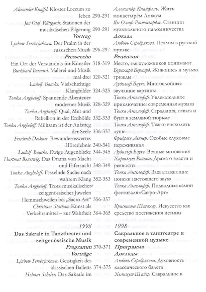 Сакро-арт 1995-2004 / Sacro-art 1995-2004 - фото 6