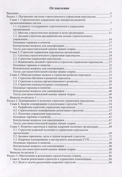 Стратегическое управление персоналом: учебное пособие - фото 2