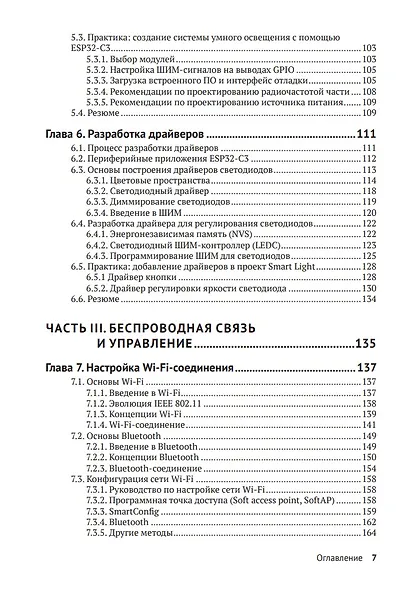 ESP32-C3: Беспроводное приключение: Полное руководство по IoT - фото 5