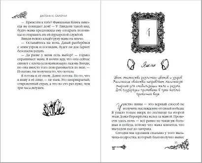 Проклятие дома на Перекрестке - фото 6