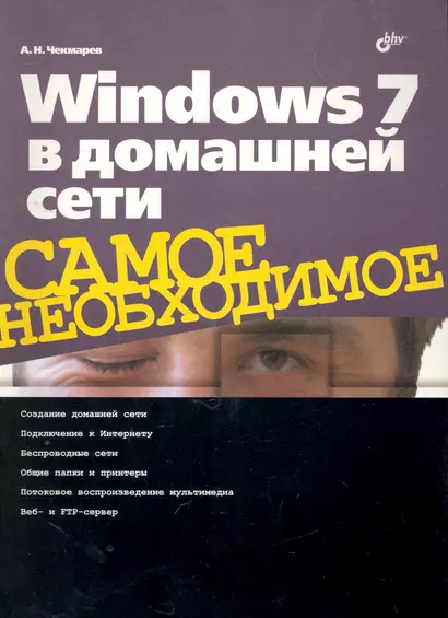 Windows 7 в домашней сети. - фото 1