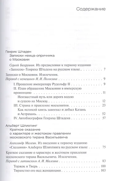 Московия при Иване Грозном глазами иноземцев - фото 2