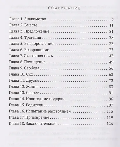 Подари мне жизнь - фото 3