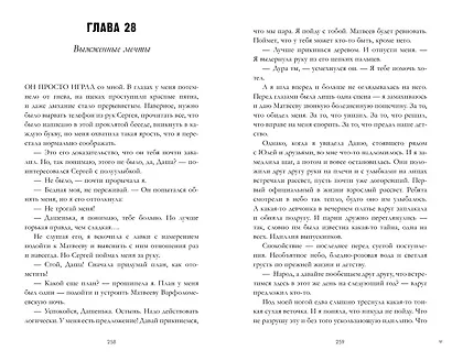 Романы Анны Джейн (подарочные). #ЛюбовьНенависть - фото 12