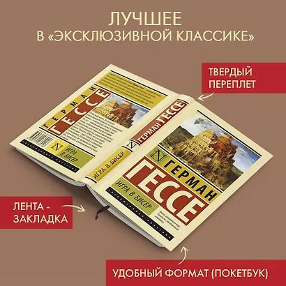Игра в бисер - фото 4