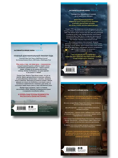 Комплект Tok. True Crime Story (Не говори никому + Газовый убийца + Фетишист) - фото 2