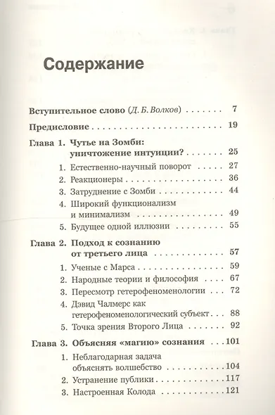 Сладкие грёзы: Чем философия мешает науке о сознании - фото 2