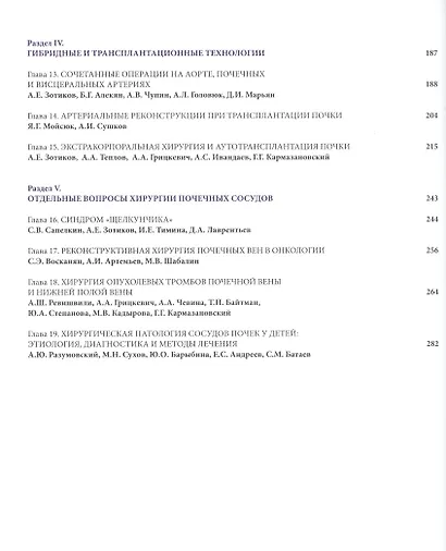 Хирургия почечных сосудов - фото 3