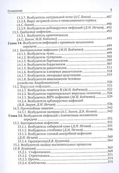 Медицинская микробиология: учебник - фото 8