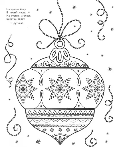 Арт-раскраска новогодняя. Выпуск 1. Пряничный домик - фото 2
