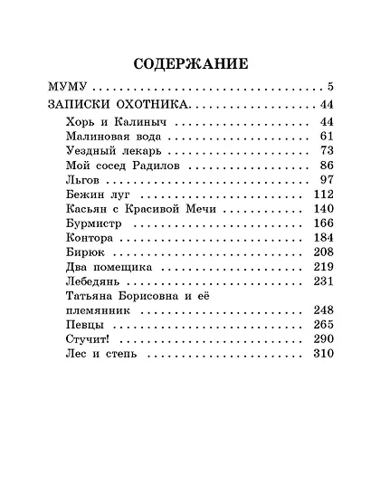Муму. Записки охотника - фото 7