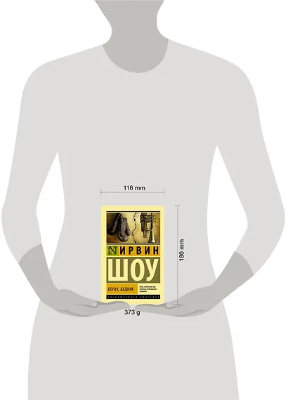 Богач, бедняк - фото 5