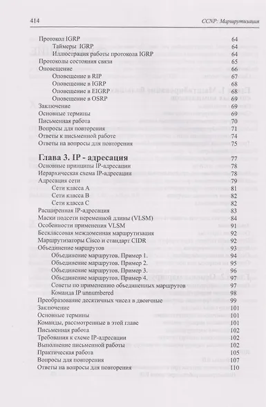 CCNP: Маршрутизация. Учебное пособие - фото 4