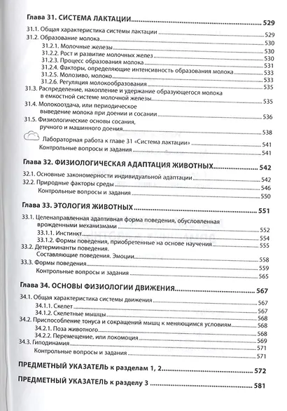 Анатомия и физиология домашних животных - фото 10