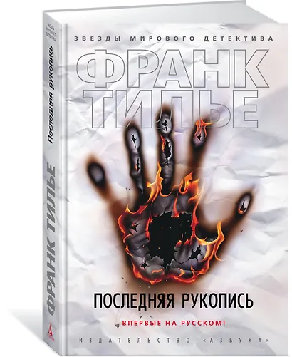 Последняя рукопись - фото 2