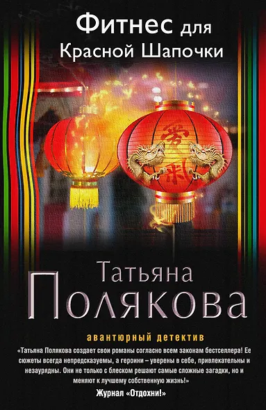 Фитнес для Красной Шапочки - фото 1