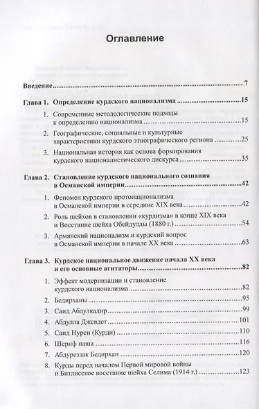Курдский национализм. История и современность - фото 2