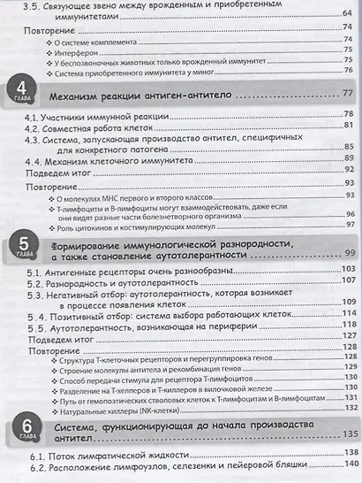 Занимательная манга. Иммунология - фото 3