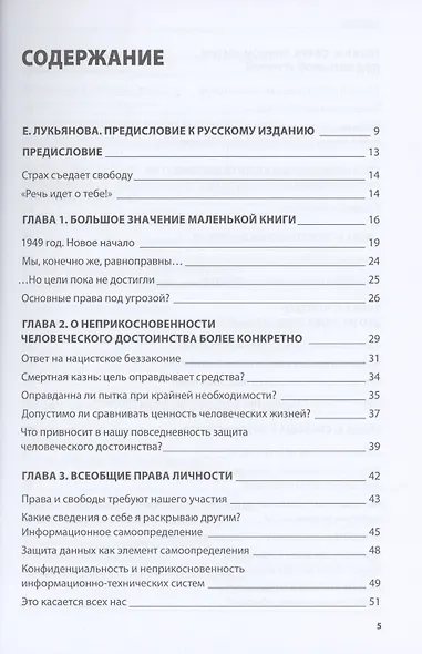 Страх съедает свободу - фото 2