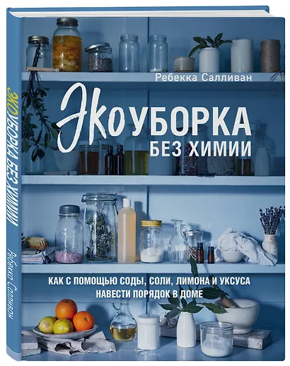 Экоуборка без химии. Как с помощью соды, соли, лимона и уксуса навести порядок в доме - фото 3
