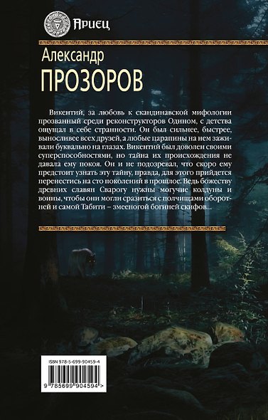 Ариец.Кн.2.Молот Одина - фото 2