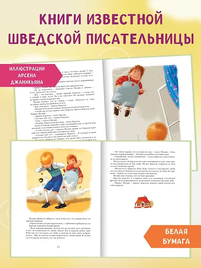 Три повести о Малыше и Карлсоне. Сказочные повести - фото 4