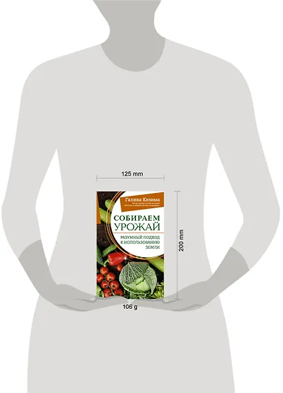 Собираем урожай. Разумный подход к использованию земли - фото 4