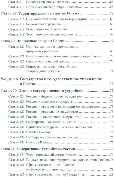 Проект Конституции России - фото 10