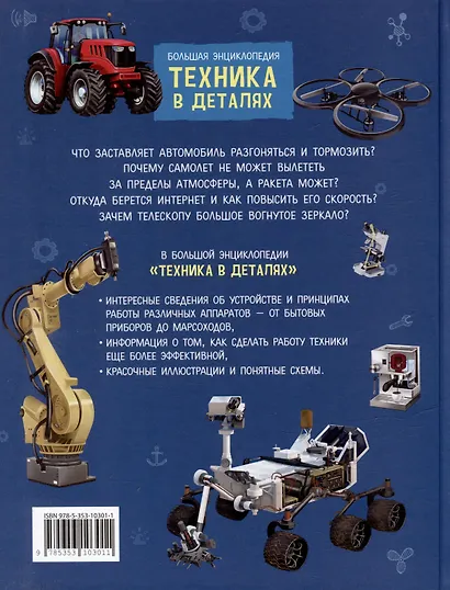 Техника в деталях. Большая энциклопедия - фото 8