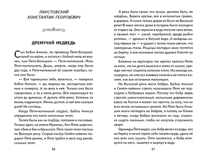 Внеклассное чтение для 5-го класса (с ил.) - фото 13