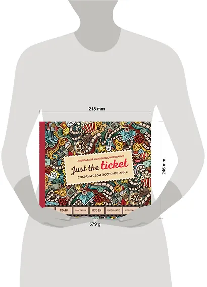 Just the ticket. Альбом для коллекционирования (мероприятия) - фото 3